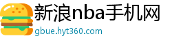 新浪nba手机网